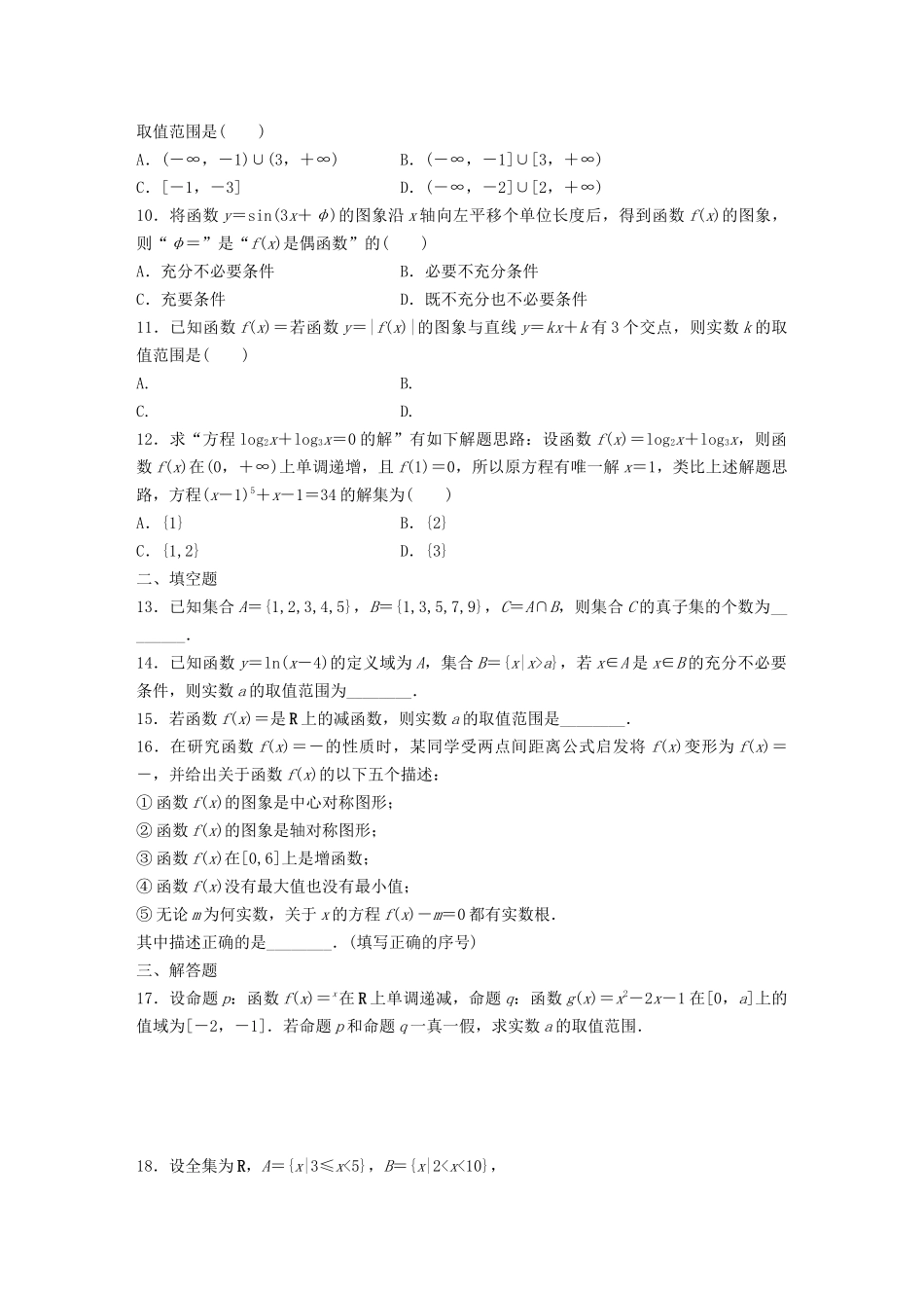 高考数学一轮复习 阶段滚动检测（一）（含解析）-人教高三全册数学试题_第2页