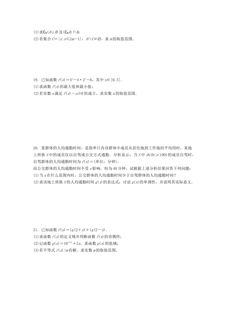 高考数学一轮复习 阶段滚动检测（一）（含解析）-人教高三全册数学试题_第3页