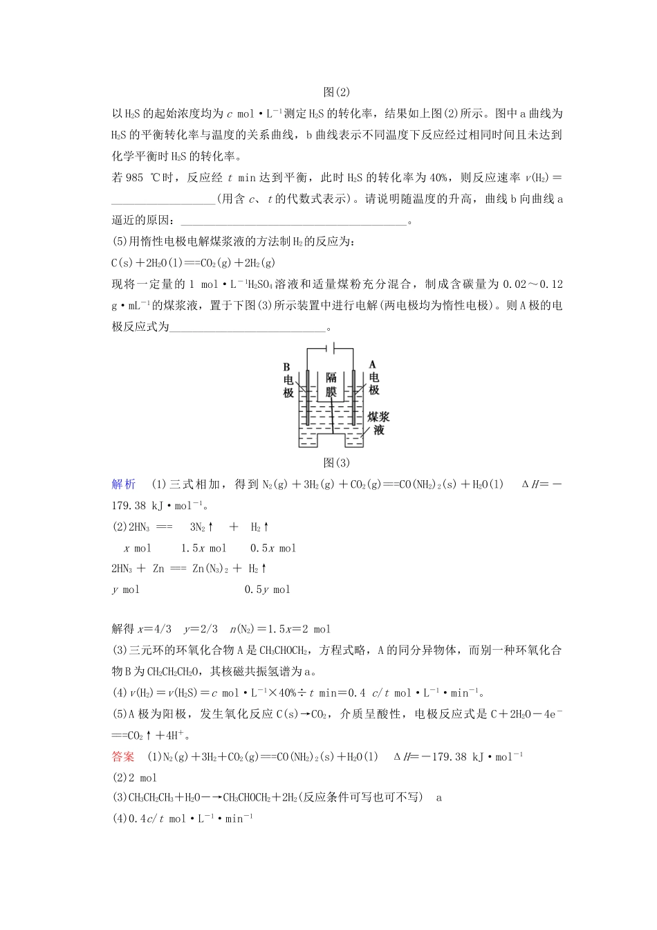 高考化学二轮专题滚动加练2 化学基本理论综合应用（含新题，含解析）_第2页