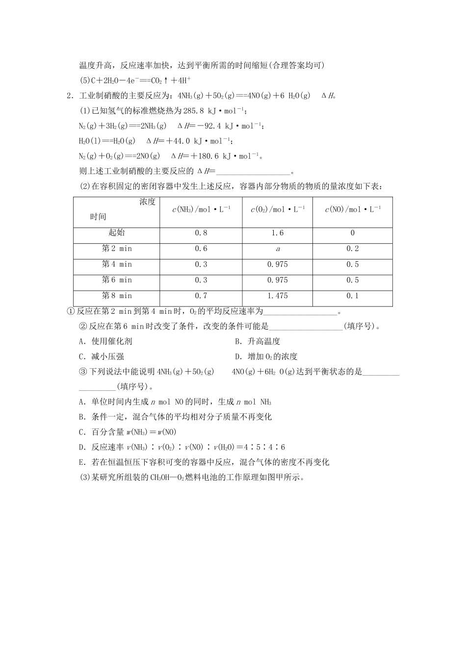 高考化学二轮专题滚动加练2 化学基本理论综合应用（含新题，含解析）_第3页