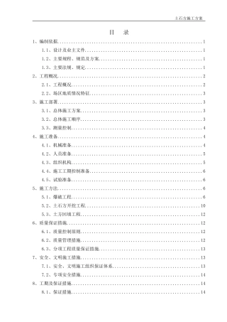 场地平整土石方爆破挖运施工方案