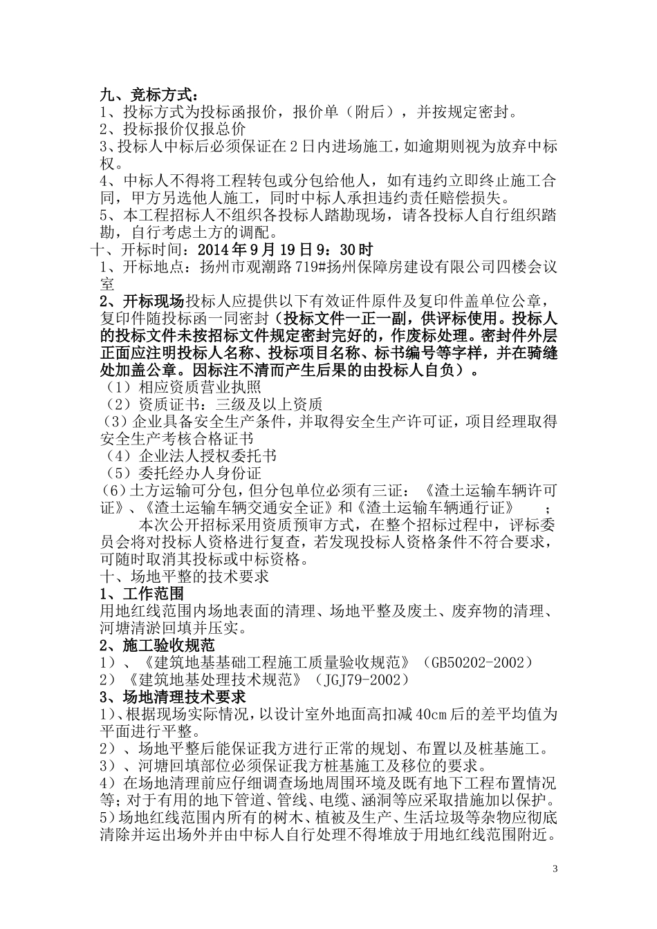 场地平整招标文件_第3页