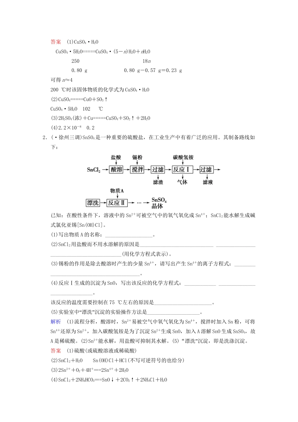 高考化学二轮专题滚动加练3 常见无机物及其综合应用（含新题，含解析）_第2页