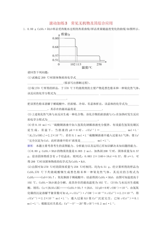 高考化学二轮专题滚动加练3 常见无机物及其综合应用（含新题，含解析）