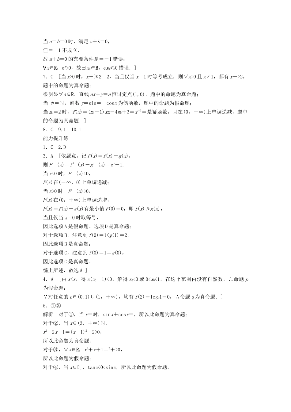 高考数学一轮复习 专题1 集合与常用逻辑用语 第3练 全称量词与存在量词练习（含解析）-人教高三全册数学试题_第3页