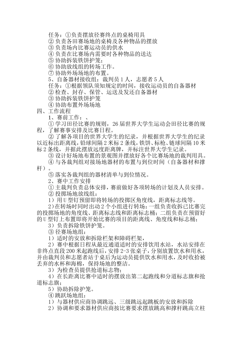 场地器材工作细则_第2页