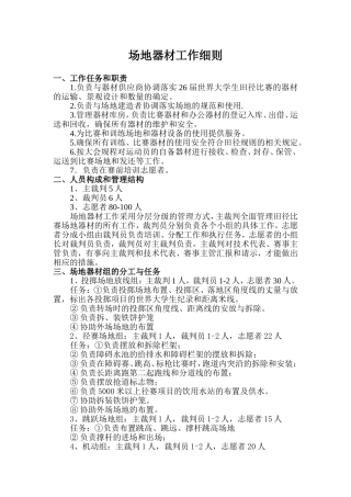 场地器材工作细则