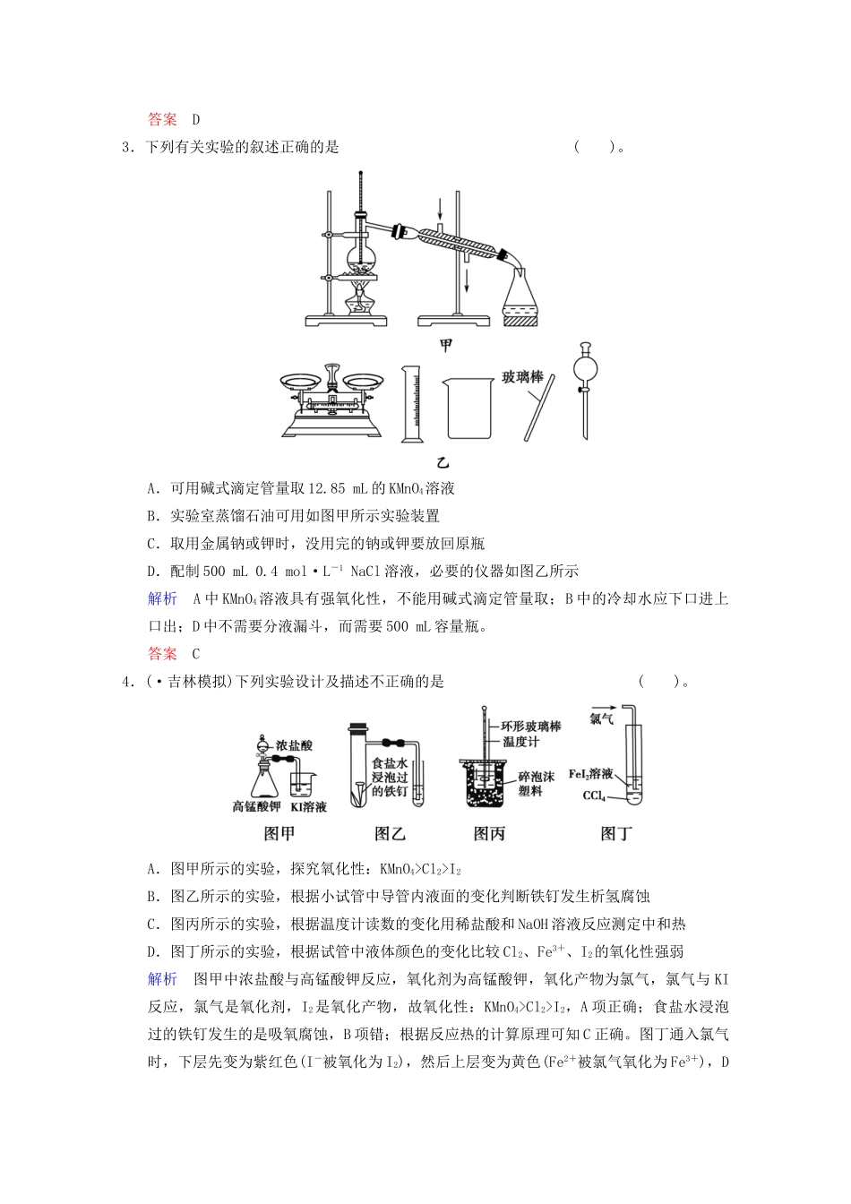 高考化学二轮专题滚动加练4 化学实验综合提升练（含新题，含解析）_第2页