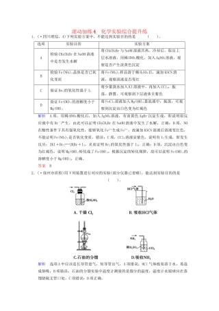 高考化学二轮专题滚动加练4 化学实验综合提升练（含新题，含解析）