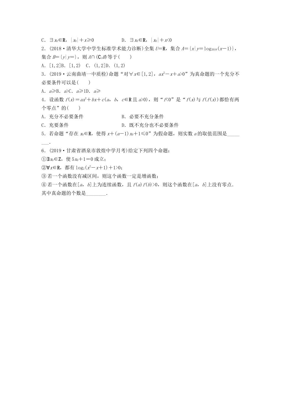 高考数学一轮复习 专题1 集合与常用逻辑用语 第4练 集合与常用逻辑用语综合练练习（含解析）-人教高三全册数学试题_第2页