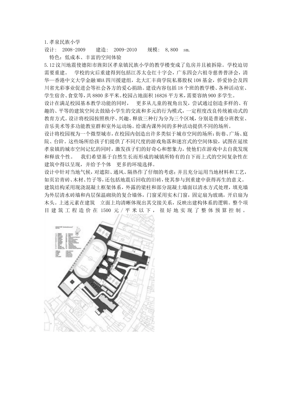 场地设计案例_第1页