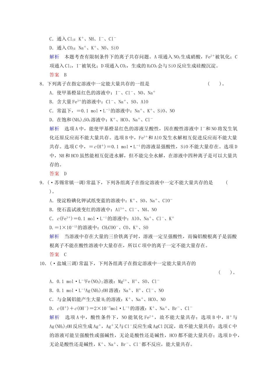 高考化学二轮专题提升练 第3讲 两类重要的无机反应（含新题，含解析）_第3页