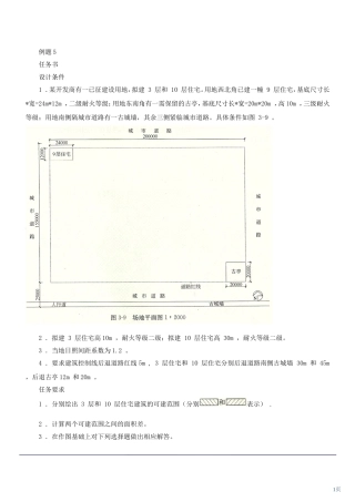 场地设计案例3(2012二级注册建筑师考试)