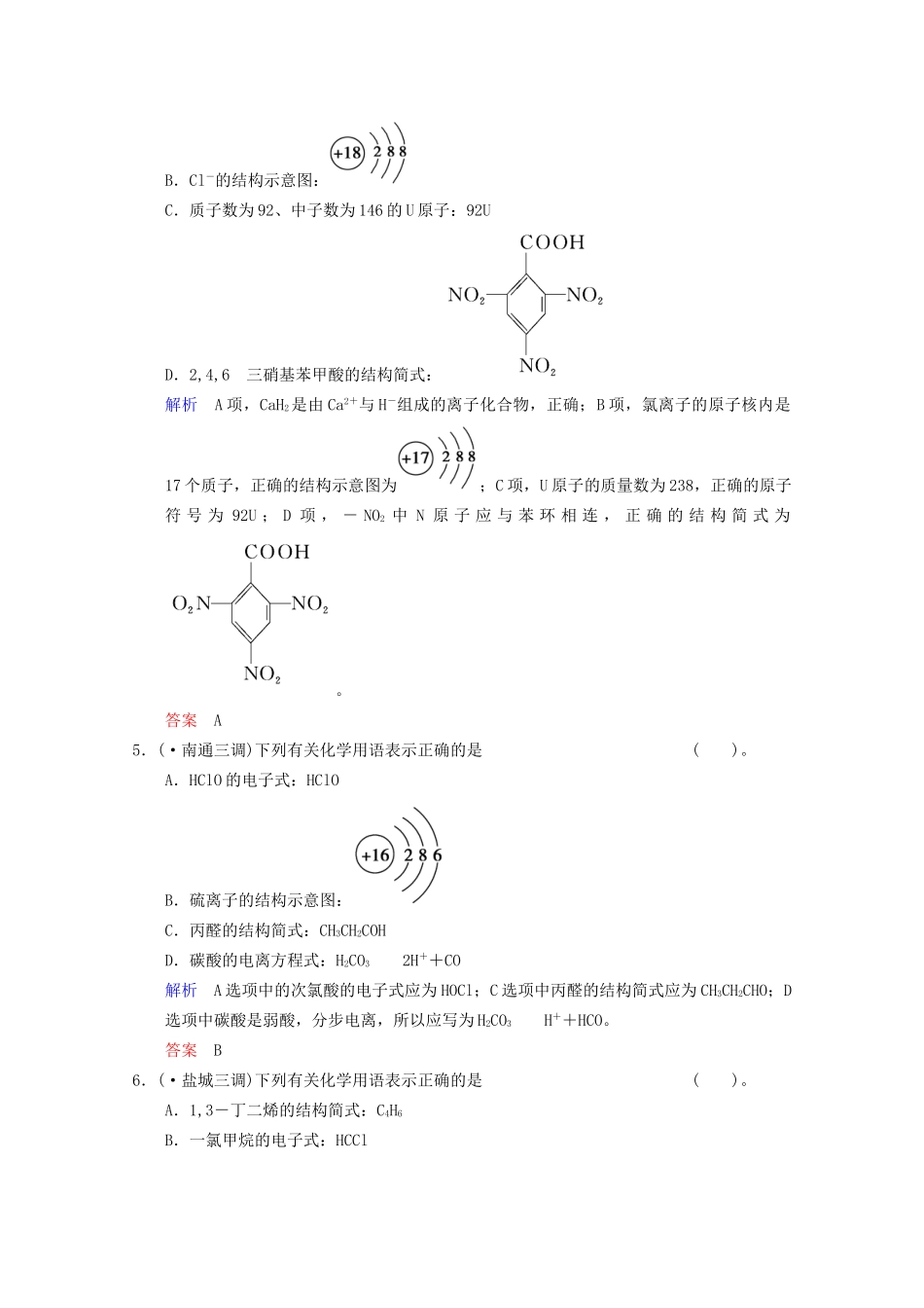 高考化学二轮专题提升练 第4讲 物质结构和元素周期律（含新题，含解析）_第2页