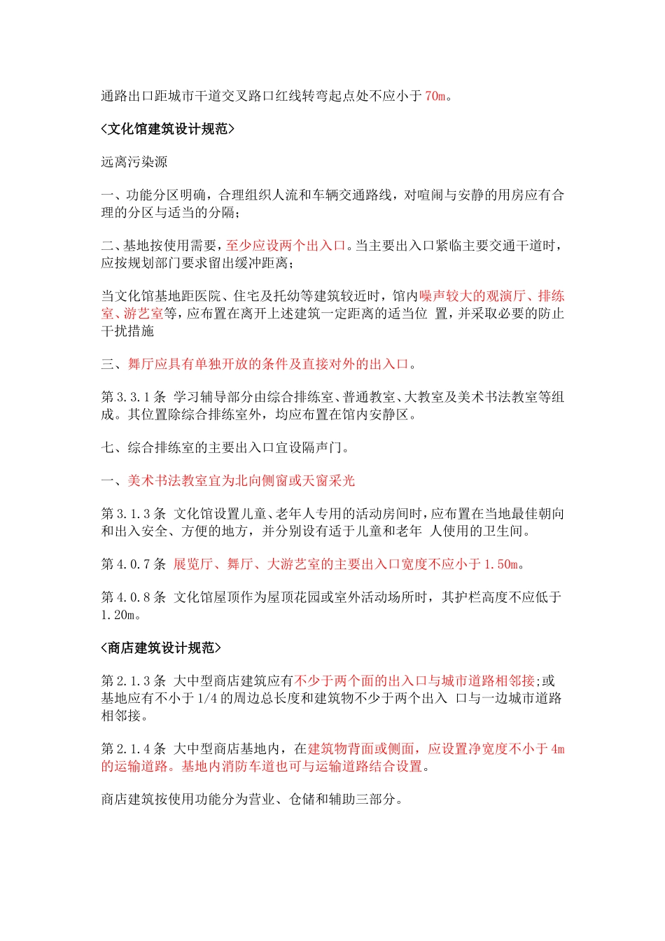 场地设计常用规范_第1页