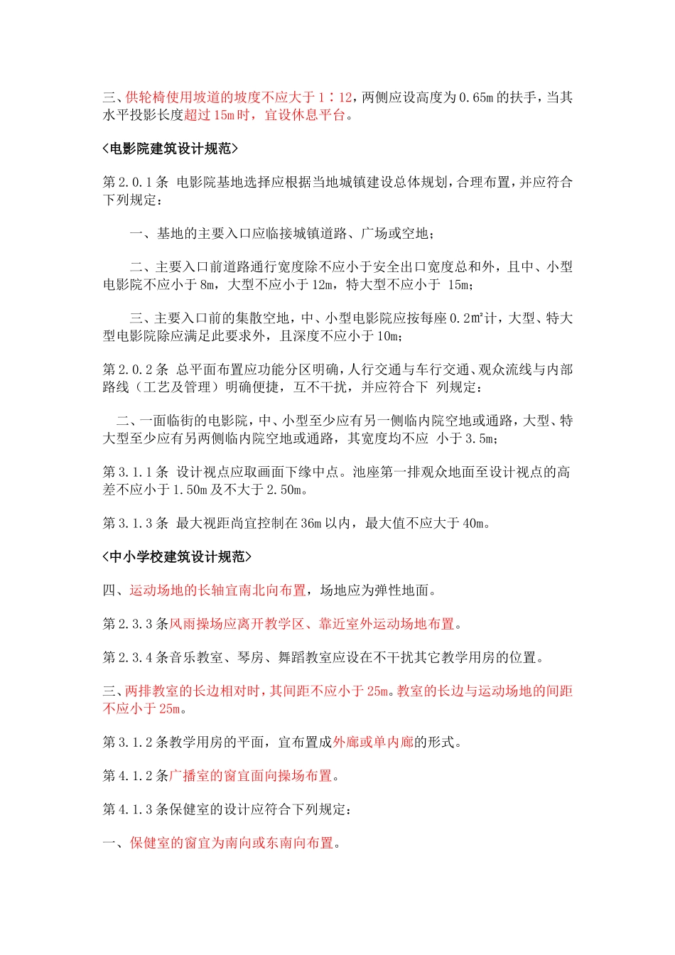 场地设计常用规范_第2页