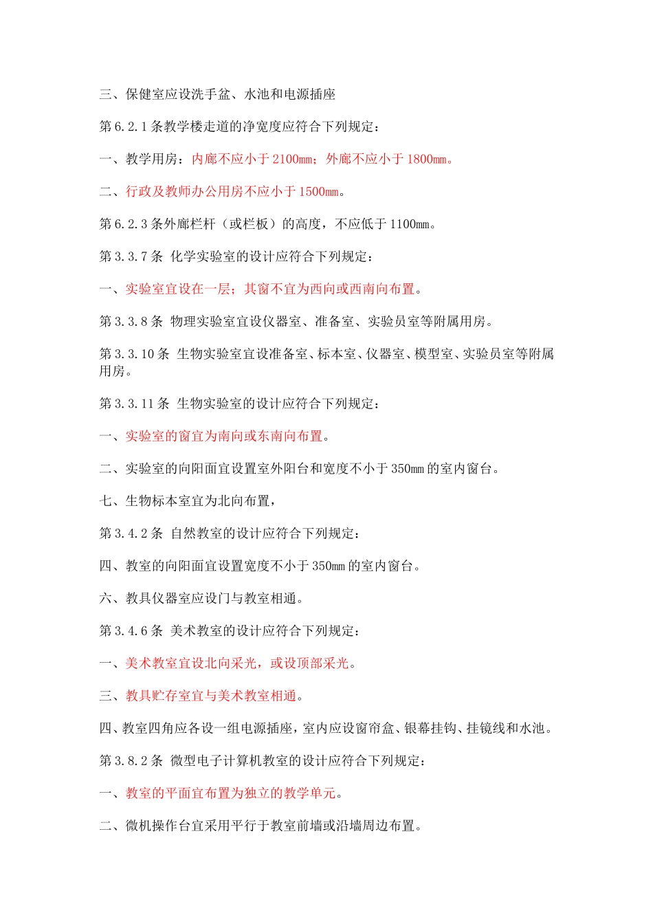 场地设计常用规范_第3页