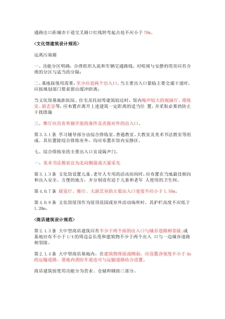 场地设计常用规范