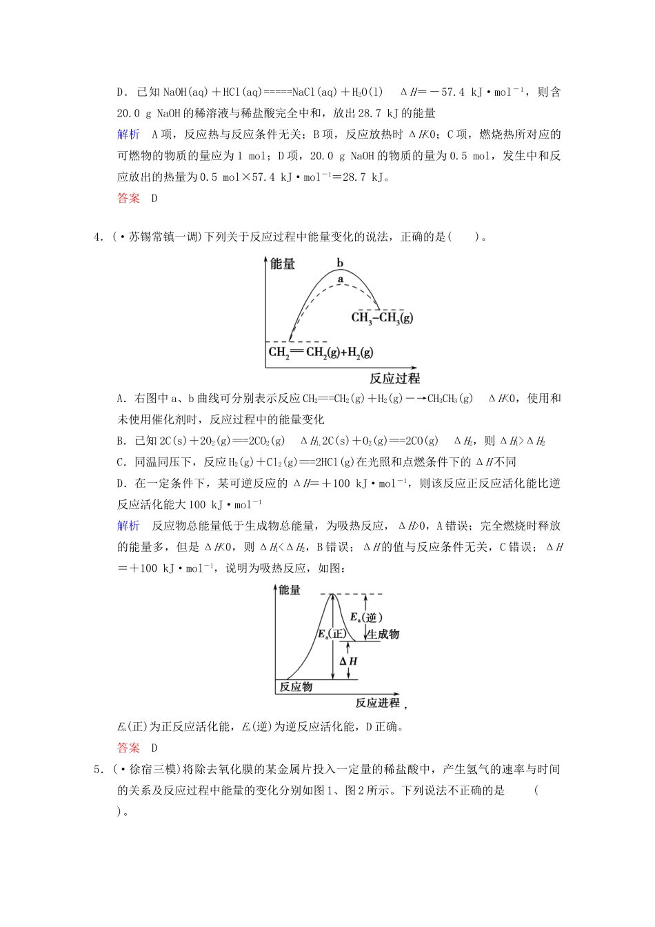 高考化学二轮专题提升练 第5讲 化学反应与能量（含新题，含解析）_第2页