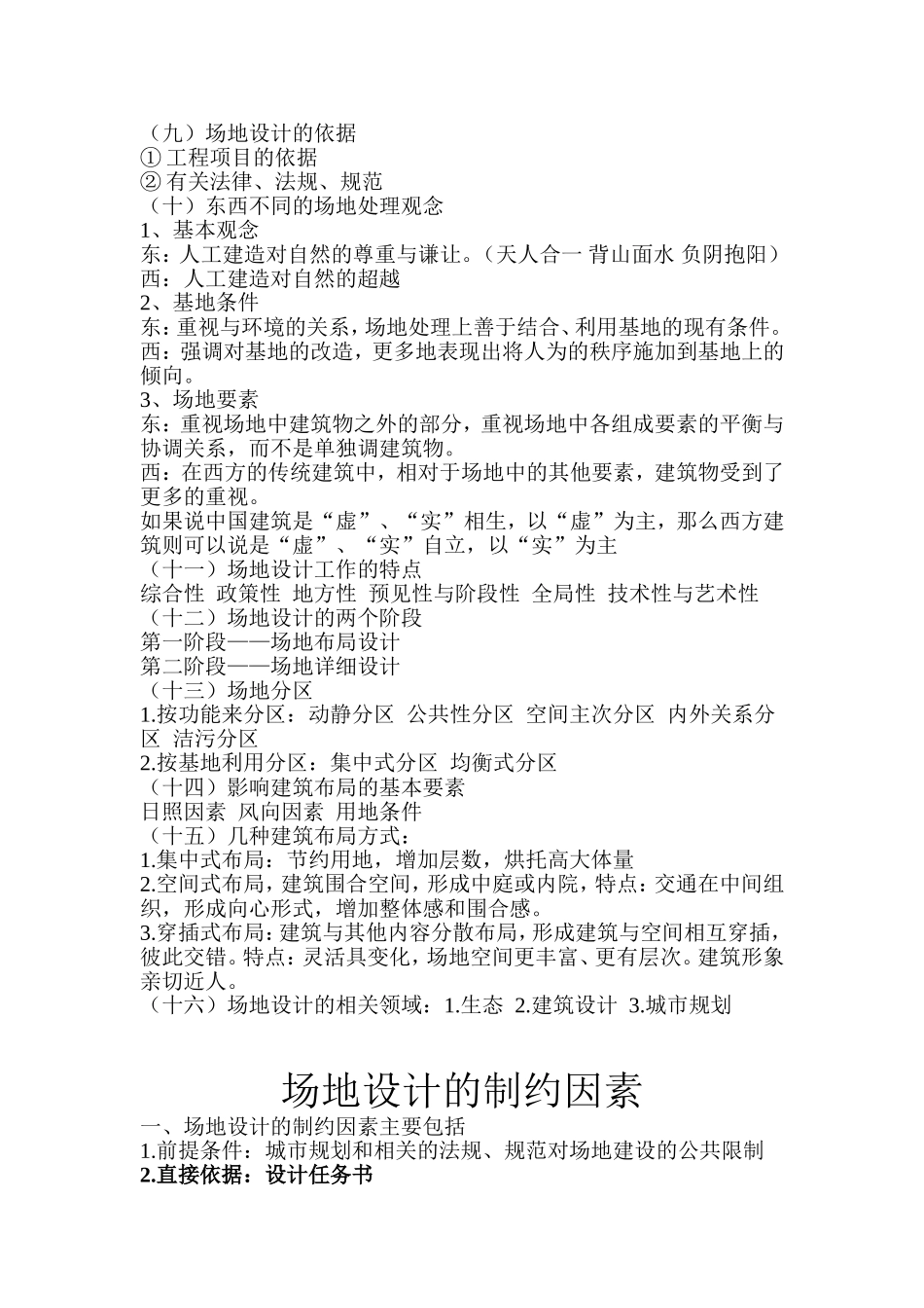 场地设计的基本概念汇总_第2页