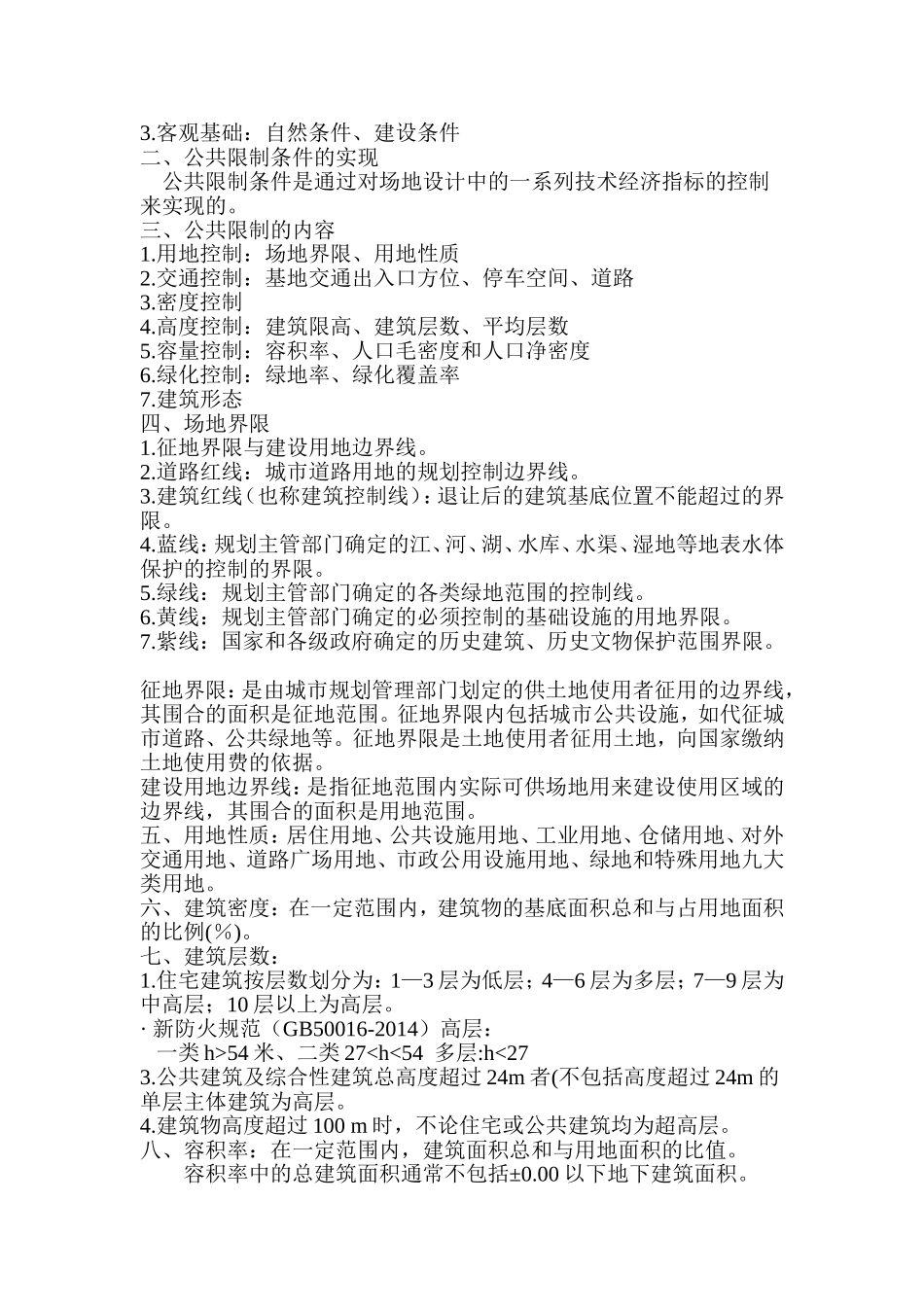 场地设计的基本概念汇总_第3页