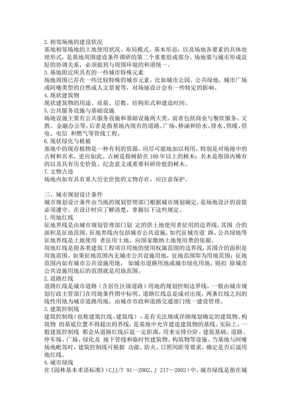 场地设计的一些常识_第3页