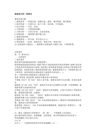 场地设计的一些常识