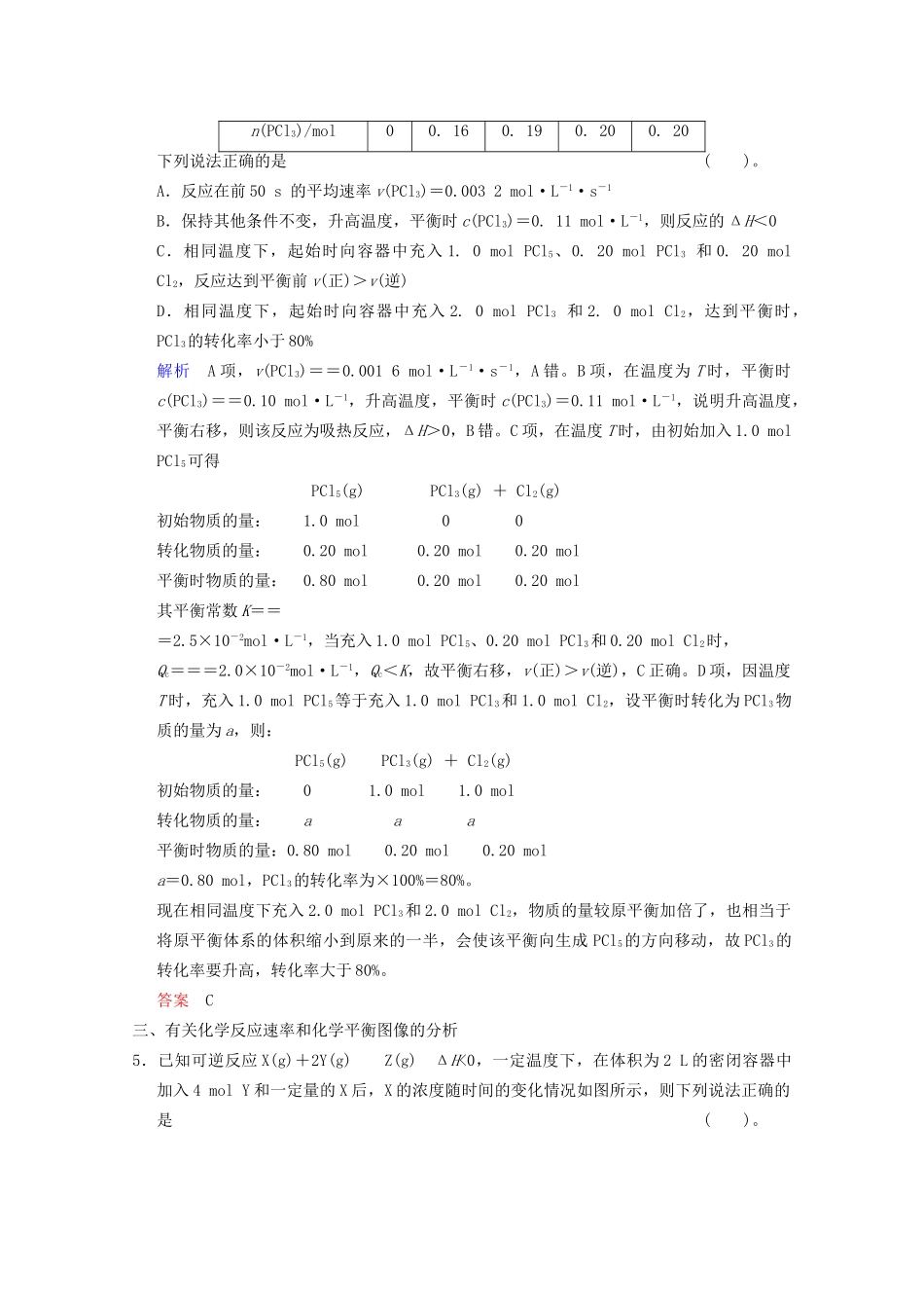 高考化学二轮专题提升练 第7讲 化学反应速率和化学平衡（含新题，含解析）_第3页