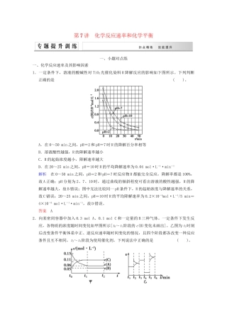 高考化学二轮专题提升练 第7讲 化学反应速率和化学平衡（含新题，含解析）