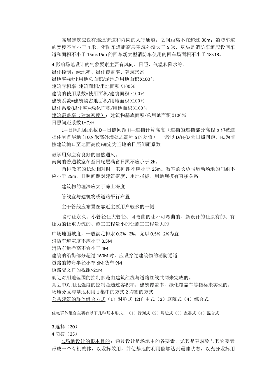 场地设计考试(合集)_第2页