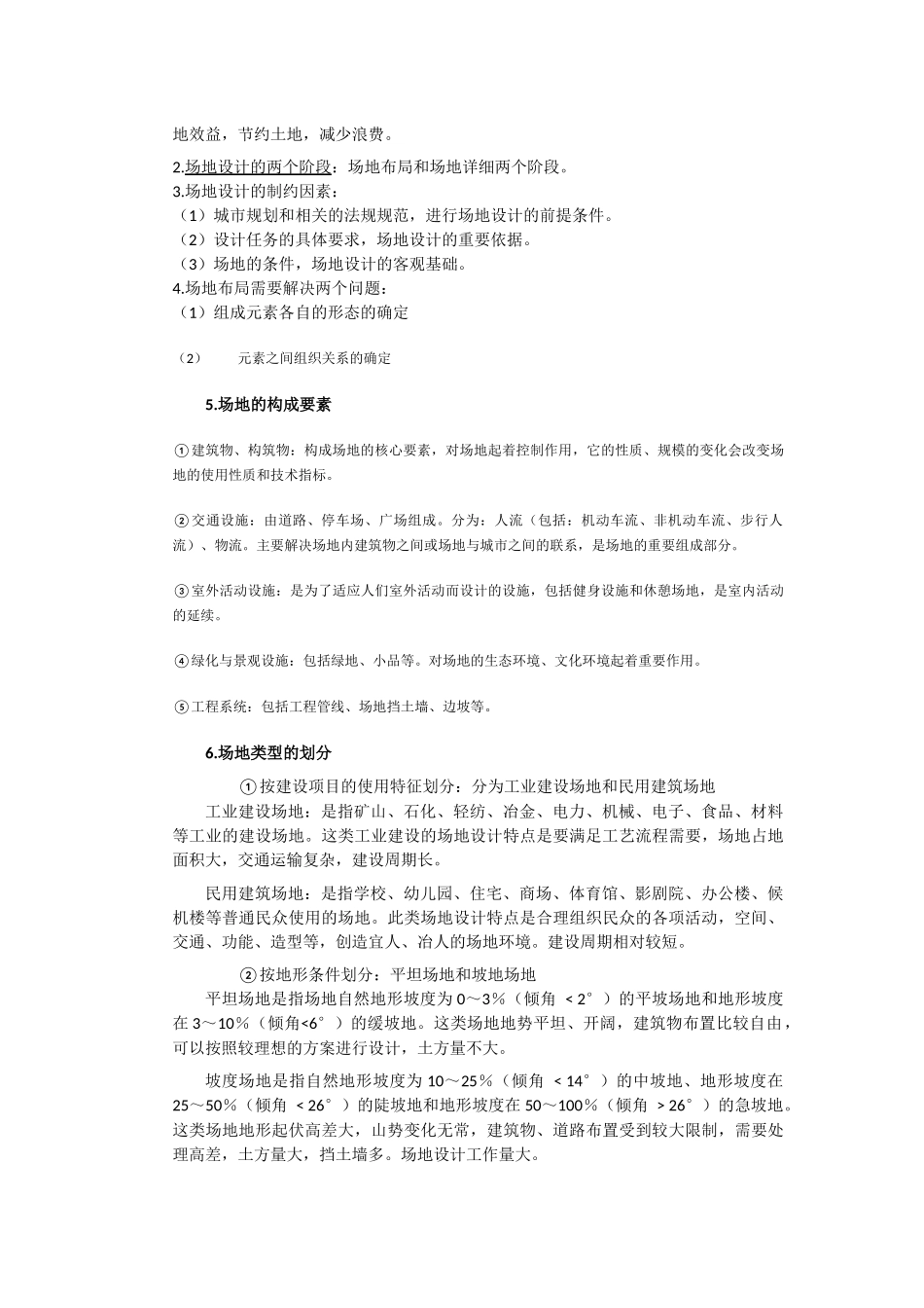 场地设计考试(合集)_第3页