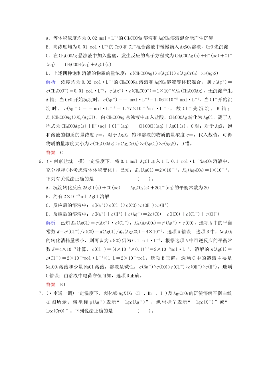 高考化学二轮专题提升练 第8讲 溶液中的离子反应（含新题，含解析）_第3页