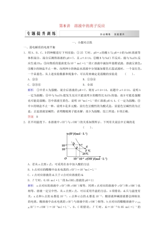 高考化学二轮专题提升练 第8讲 溶液中的离子反应（含新题，含解析）
