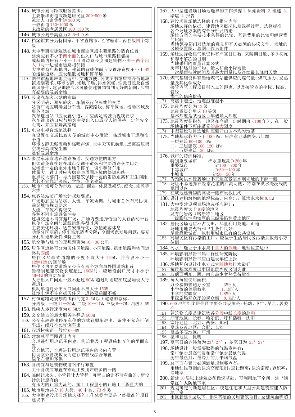 场地设计练习_第3页