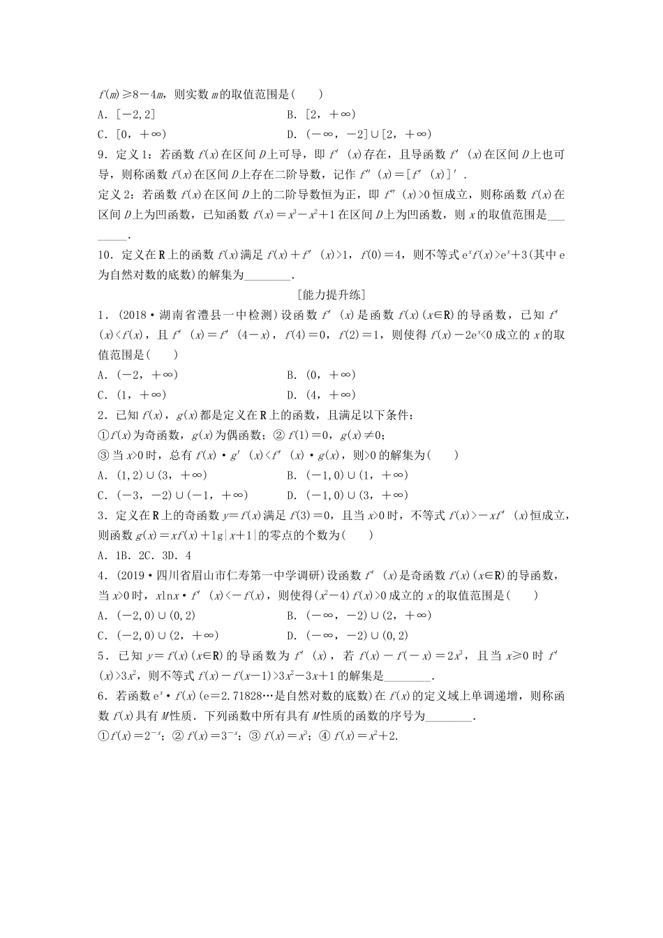 高考数学一轮复习 专题3 导数及其应用 第18练 用导数研究函数的单调性练习（含解析）-人教高三全册数学试题_第2页
