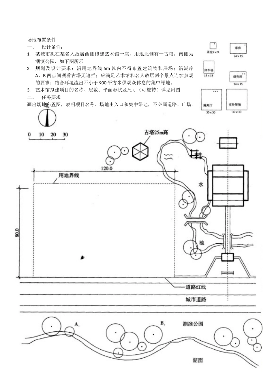 场地设计练习题1_第1页