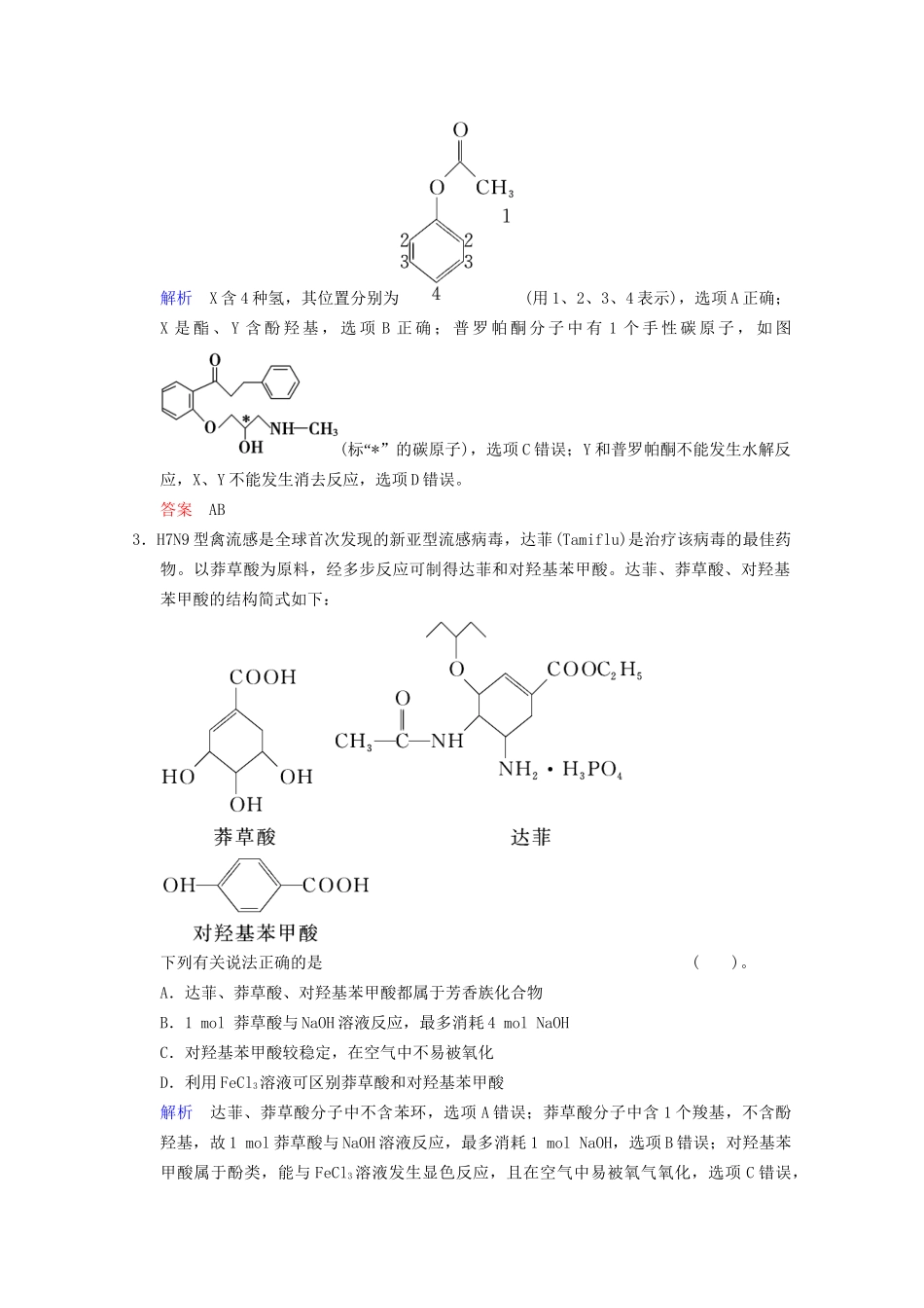 高考化学二轮专题提升练 第11讲 有机化学基础（含新题，含解析）_第2页