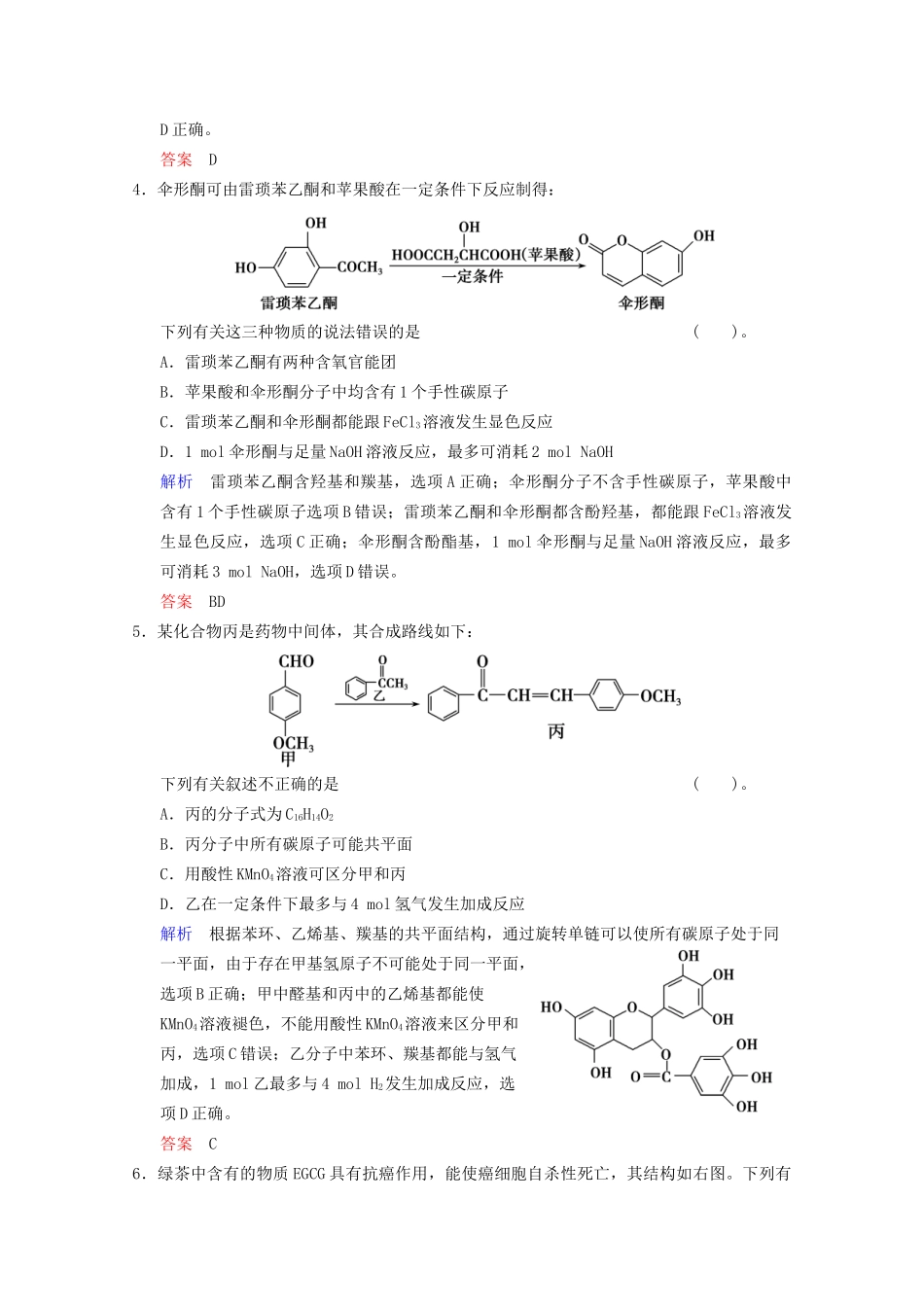 高考化学二轮专题提升练 第11讲 有机化学基础（含新题，含解析）_第3页