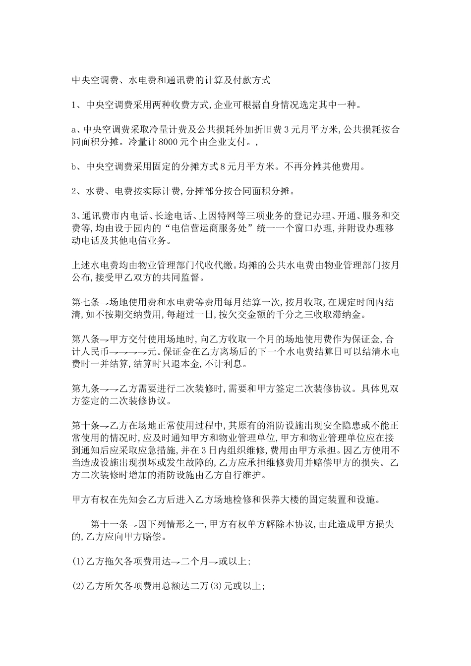 场地使用合同范本_第2页