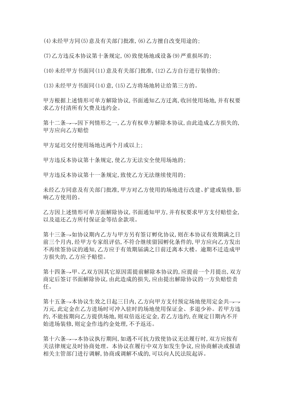 场地使用合同范本_第3页