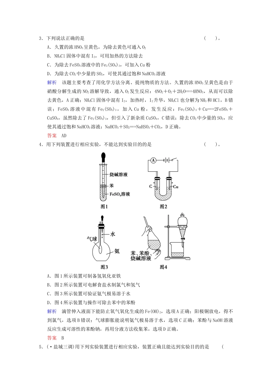 高考化学二轮专题提升练 第12讲 化学实验基础知识（含新题，含解析）_第2页