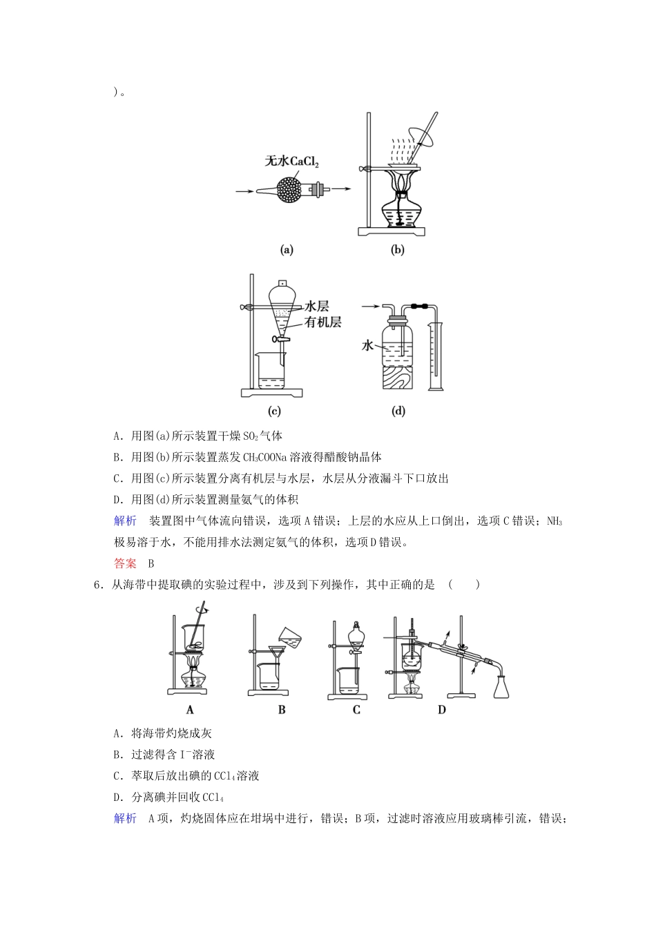 高考化学二轮专题提升练 第12讲 化学实验基础知识（含新题，含解析）_第3页