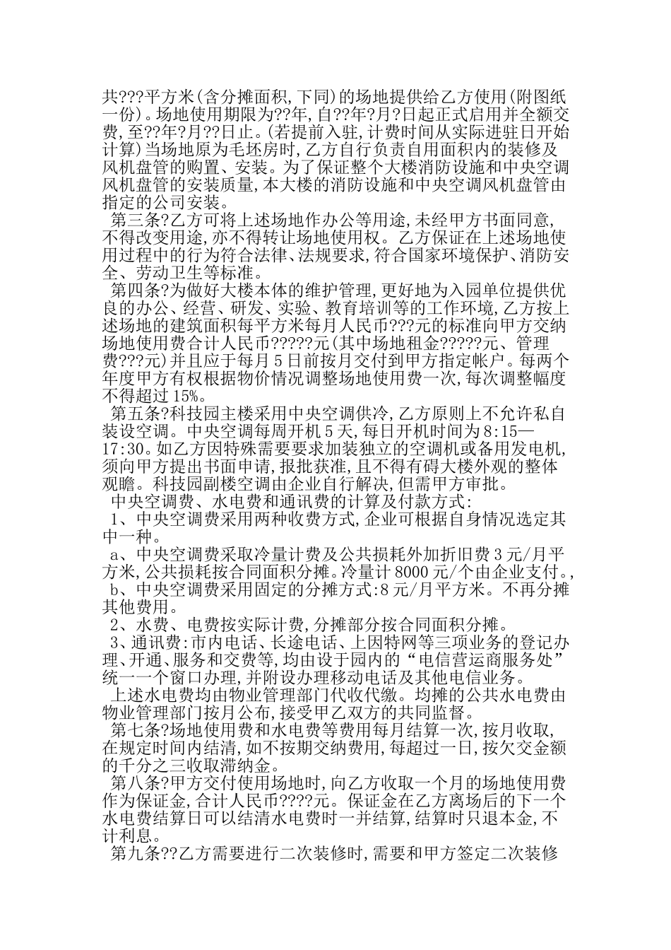 场地使用合同-最新精选范文_第2页