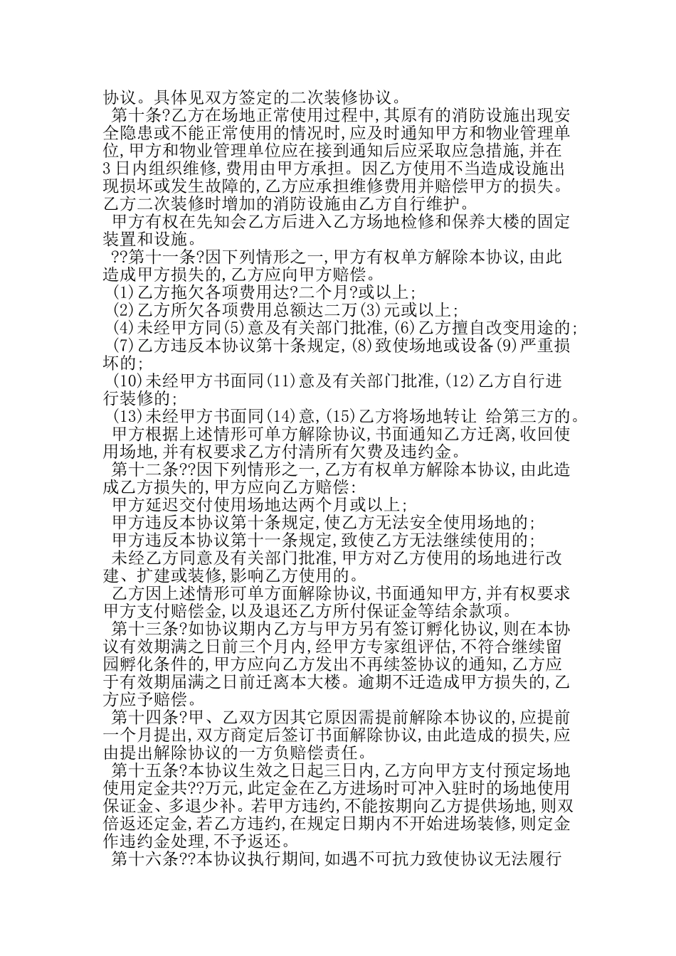 场地使用合同-最新精选范文_第3页