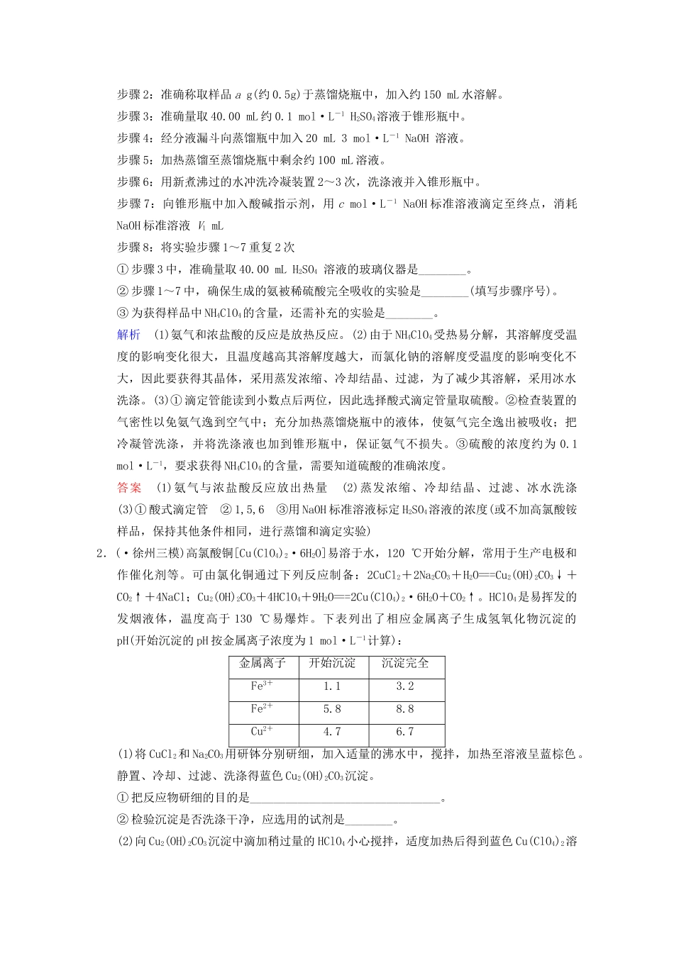 高考化学二轮专题提升练 第13讲 化学实验综合应用（含新题，含解析）_第2页