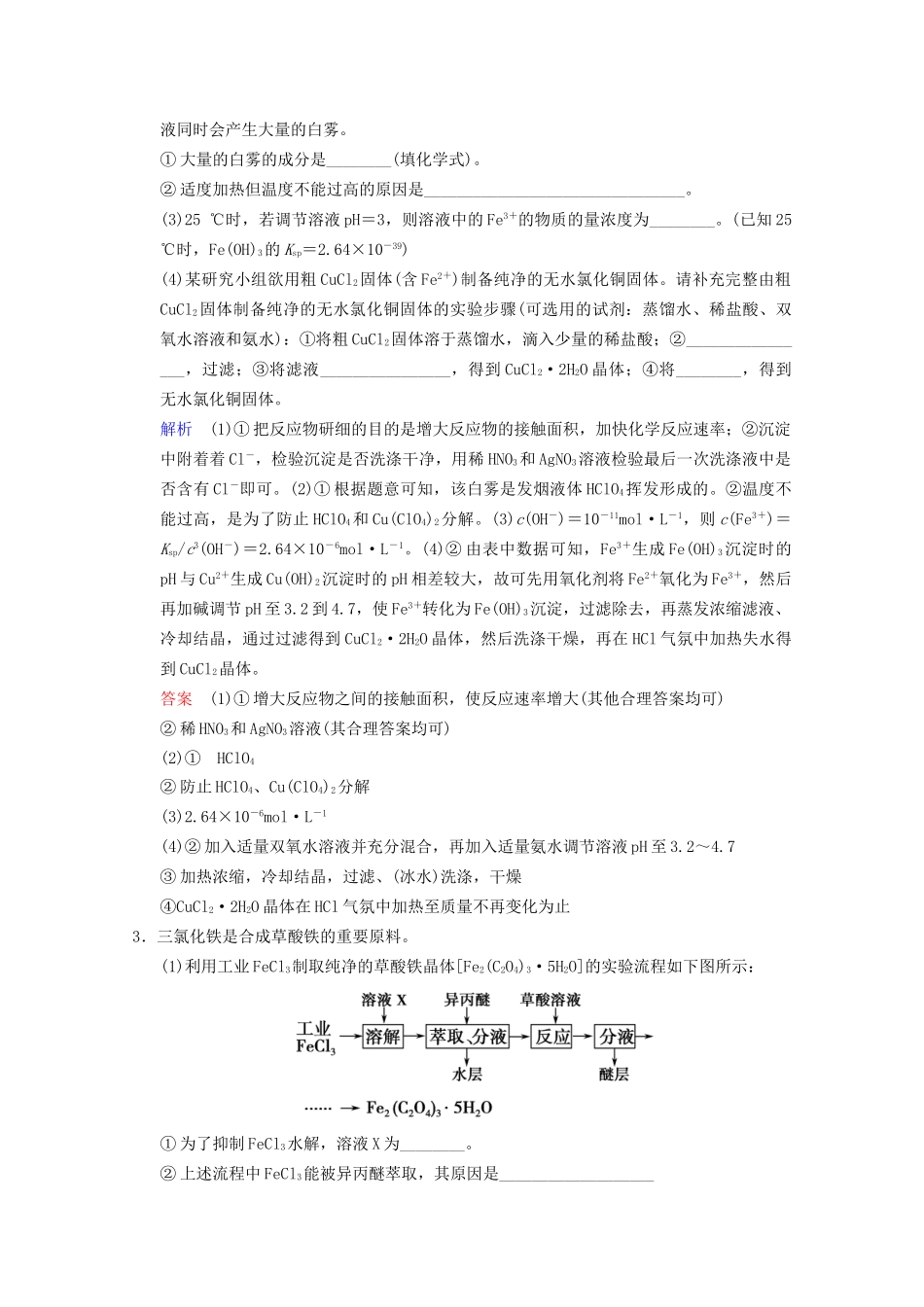 高考化学二轮专题提升练 第13讲 化学实验综合应用（含新题，含解析）_第3页