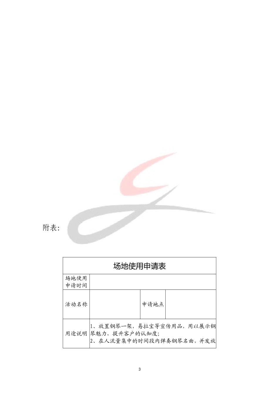 场地使用申请书_第3页