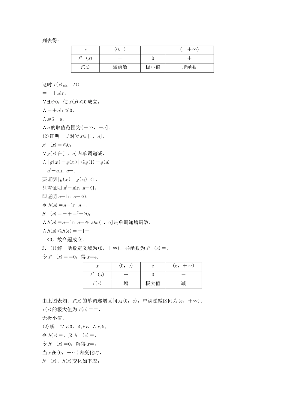 高考数学一轮复习 专题3 导数及其应用 第25练 高考大题突破练—导数练习（含解析）-人教高三全册数学试题_第3页