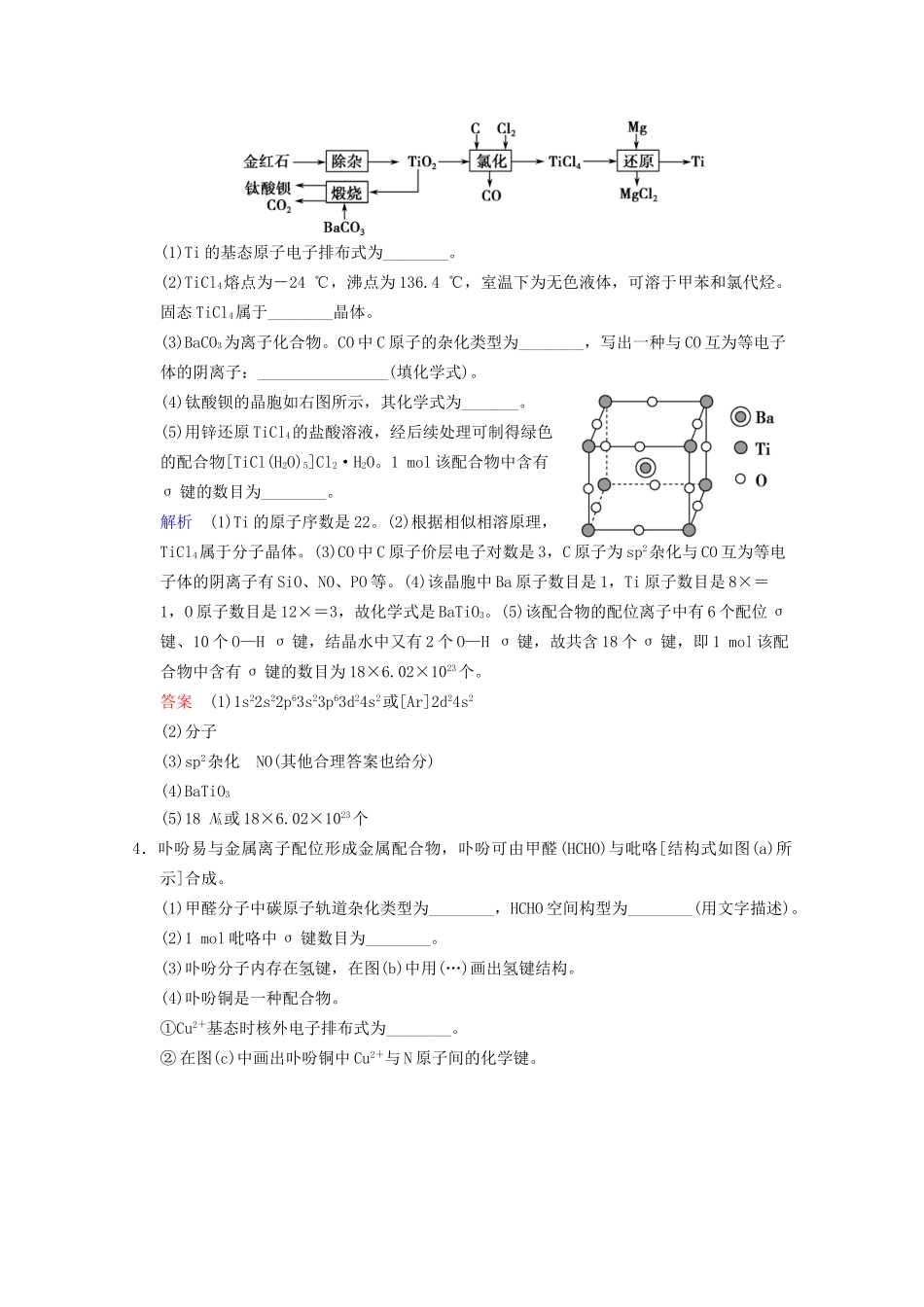 高考化学二轮专题提升练 第14讲 物质结构与性质（含新题，含解析）_第3页