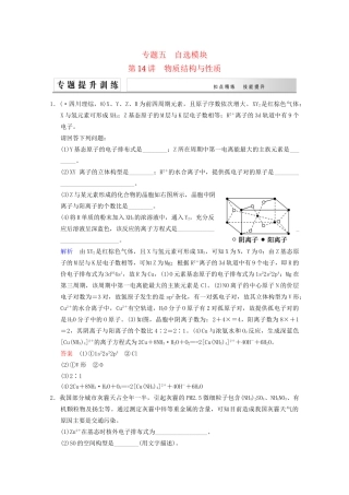 高考化学二轮专题提升练 第14讲 物质结构与性质（含新题，含解析）